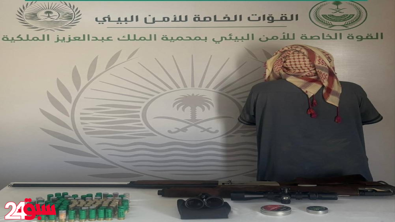 الصيد دون ترخيص بمحمية يوقع مواطناً في ورطة.. تعرف على التفاصيل الكاملة